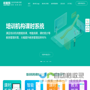 课时管理系统_培训机构课时记录软件_消课系统_扣课时小程序