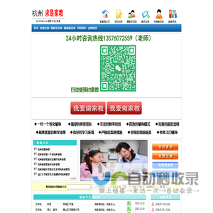 杭州家教-杭州家教网【杭州求是家教】