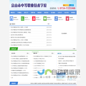 京山市中等职业技术学校  京山职校 京山市中等职业技术学校  京山职校