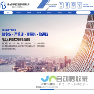 佛山市鸿粤工程咨询有限公司