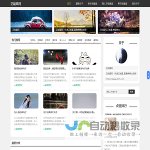 正能量网 - 传递正能量_真善美美文推荐