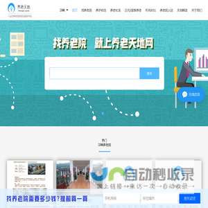 邛崃养老院,邛崃敬老院,邛崃老年公寓—养老天地网