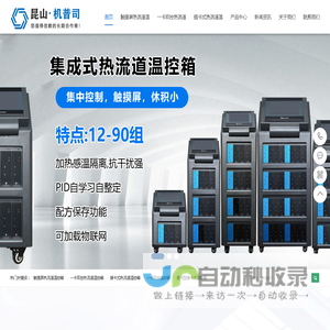 温控箱_热流道温控箱_热流道温控箱厂家-昆山机普司五金制品有限公司-昆山机普司五金制品有限公司