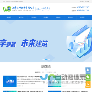 江苏沃叶软件有限公司