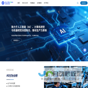 人工智能(AI)-计算机视觉与机器视觉深度融合-赋能制造业智能化升级-苏州中军视觉技术有限公司
