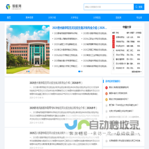 领航网-专业的大学招生信息服务平台