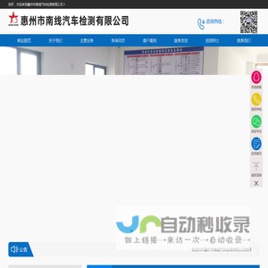 惠州市南线汽车检测有限公司