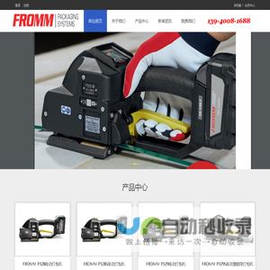 FROMM电动打包机_FROMM气动打包机_FROMM钢带打包机-意大利FROMM打包机总代理