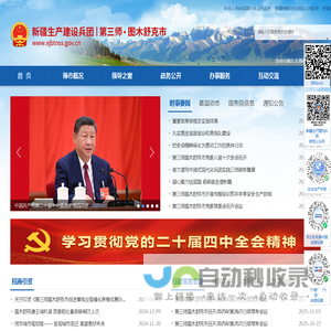 新疆生产建设兵团第三师图木舒克市