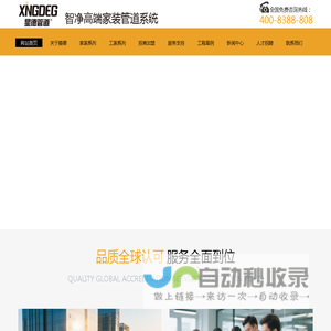 ppr管_中国管业十大品牌排名-杭州星德建材有限公司