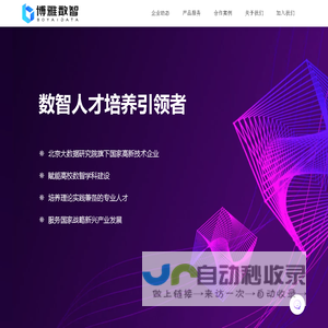 博雅数智-数智人才培养引领者