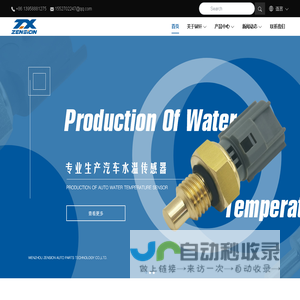 温州钲轩汽车配件科技有限公司