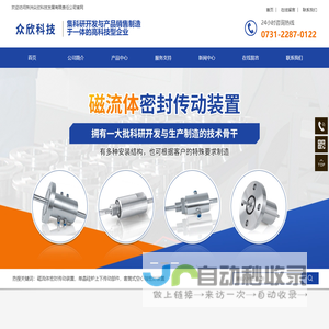 株洲众欣科技发展有限责任公司_湖南磁流体密封装置销售|货车自动化集成系统开发