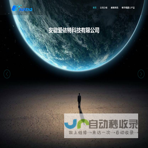 安徽爱依特科技有限公司