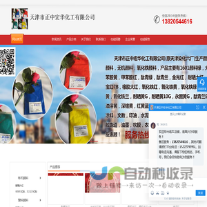 天津市正中宏华化工有限公司