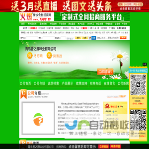 青岛香之源味业有限公司-火爆餐饮食材招商网【1588.TV】