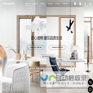 MOSER墨瑟门窗-源自德国 - MOSER