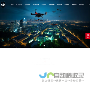 西安宇航者创新科技有限公司-无人机/无人机维修/无人机航测/通信/安防/环保/测绘/救援/航拍/电力/油气/农业