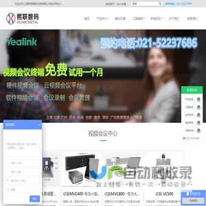 Polycom视频会议-上海熙联数码专业的视频会议设备解决方案提供商