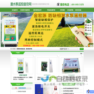 潜水泵遥控器|潜水泵遥控开关|手机短信遥控器|潜水泵保护器-河南金宏源电子科技有限公司