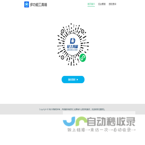 多功能工具箱| 一款接入多种工具的小程序系统