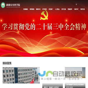 新疆农垦科学院