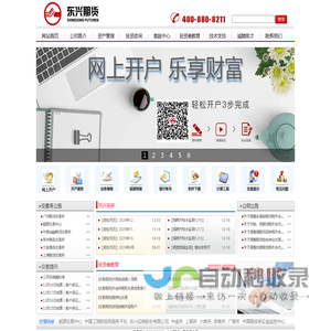 东兴期货有限责任公司