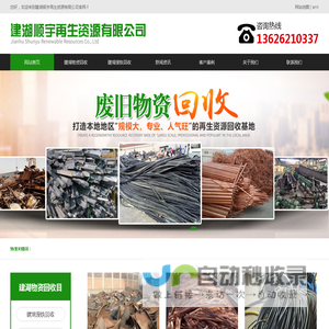 建湖废铁回收-建湖废品回收-电缆回收-电瓶回收-建湖顺宇再生资源有限公司