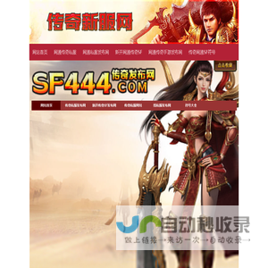 SF666传奇手游发布网,传世手游发布网,网通传奇私服,网通SF666