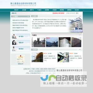 鞍山意通微硅粉有限公司-微硅粉、鞍山微硅粉、辽宁微硅粉、唐山微硅粉、吉林微硅粉、东北微硅粉