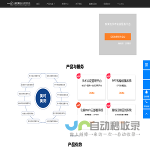 美时美刻会议服务平台