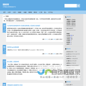 一个有分享的网站-爱趣享网