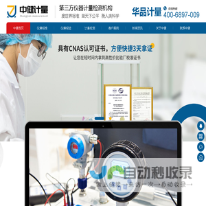 仪器校准-计量检测-计量校准-中健计量检测(广东)有限公司