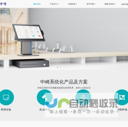 中崎股份官方网站 | 广州市中崎商业机器股份有限公司