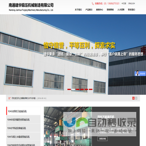 液压机,南通锻压,南通液压,锻压设备,南通建华锻压机械制造有限公司