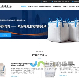 吨袋厂家_吨袋生产_集装袋供应_苏州卓群吨袋包装厂家