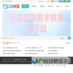 云端校园_数字化教育示范站