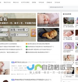 吉名宝取名 - 取名字大全免费查询 - 给宝宝取个好名字