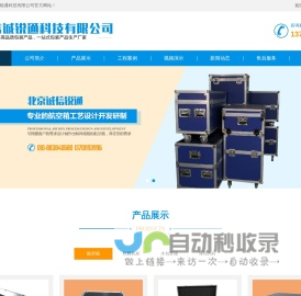 北京信诚锐通科技有限公司-北京航空箱-航空箱-仪器箱
