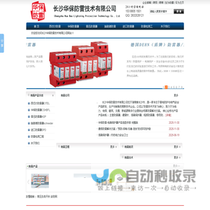 防雷器/避雷针/电涌浪涌保护器(SPD)生产厂家 - 长沙华保防雷技术有限公司