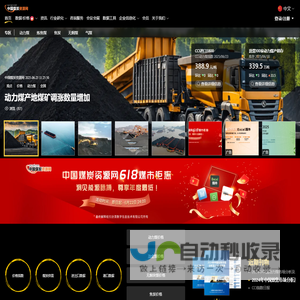 中国煤炭资源网 - 行业资讯、行情价格、数据分析 - 煤炭焦炭市场领先平台