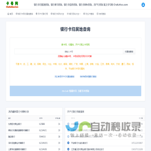 银行卡号归属地查询_开户行联行号查询_银行卡号归属地数据_2025银行卡BIN表(源鸿信息技术)提供