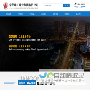 常熟建工建设集团有限公司