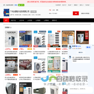 其他制冷设备_冷冻食品加工设备_冷水机_制冷压缩机 - 【广州冰源制冷设备有限公司】