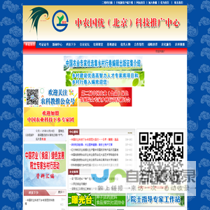 中农国优（北京）科技推广中心