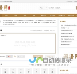 词语网-优秀的汉字文化知识网站