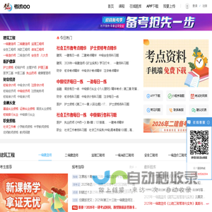 考试100题库-职称考试-让你赢在职场的考证培训网
