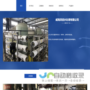 威海泽润水处理有限公司-威海水处理专家