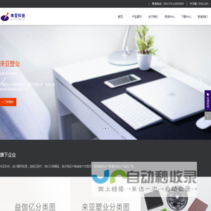 宁波来亚科技有限公司