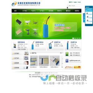 锂电池|倍率电池|动力电池|高低温电池|手机电池-深圳达宏美科技有限公司